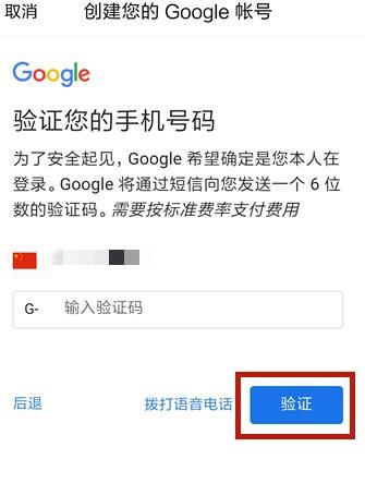 谷歌注册账号提示此电话号码无法用于验证怎么办？如何解决[多图]