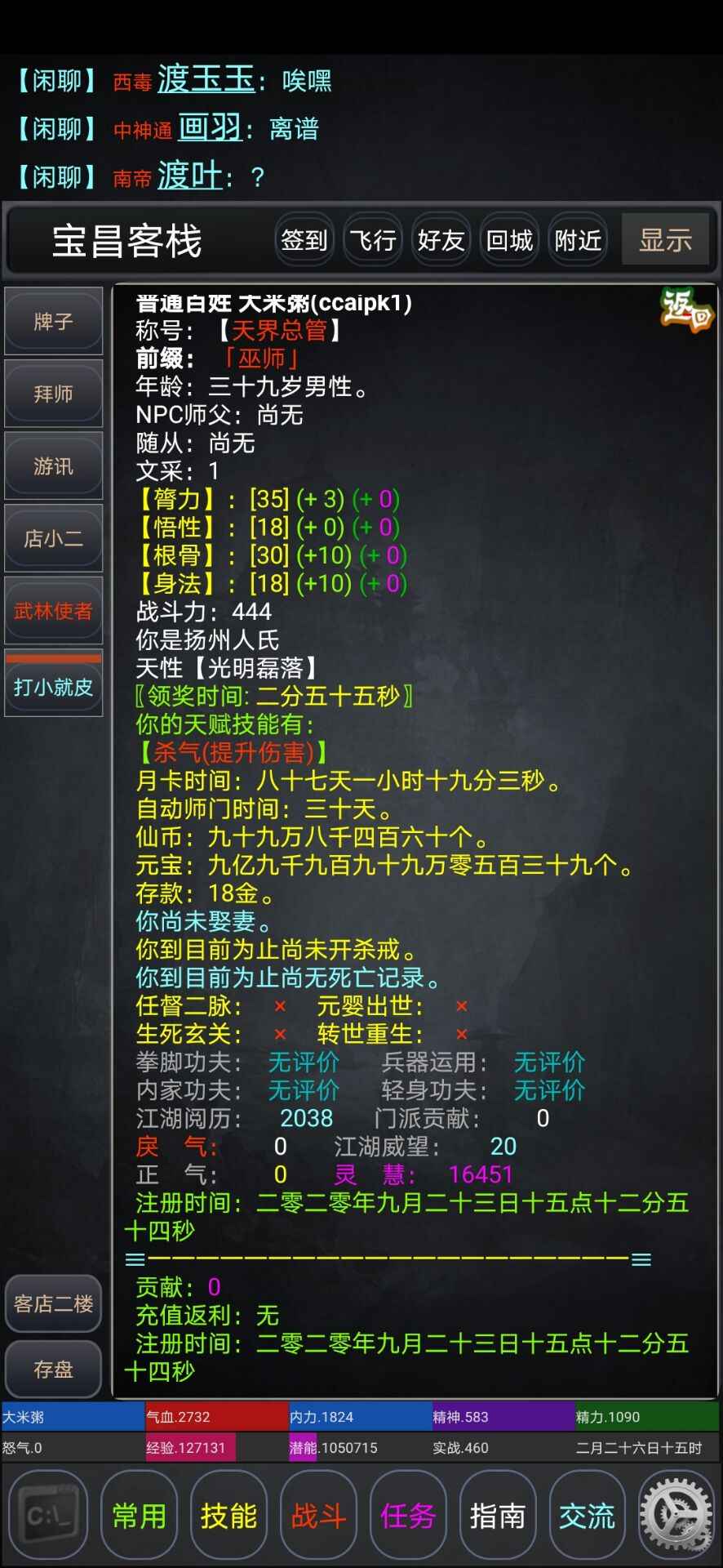 逸江湖