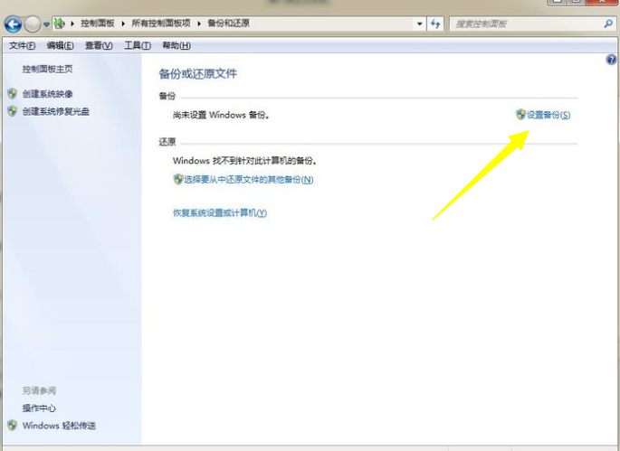 win7一键还原系统方法(3)