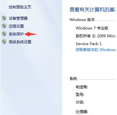 win7一键还原系统方法(1)