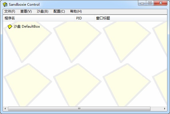 沙盘(sandboxie)