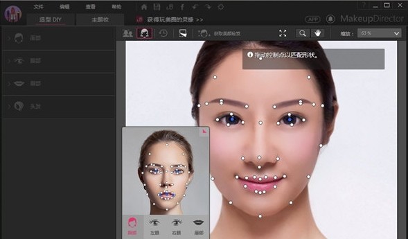 彩妆大师MakeupDirector