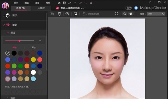 彩妆大师MakeupDirector