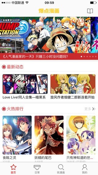 爆点漫画