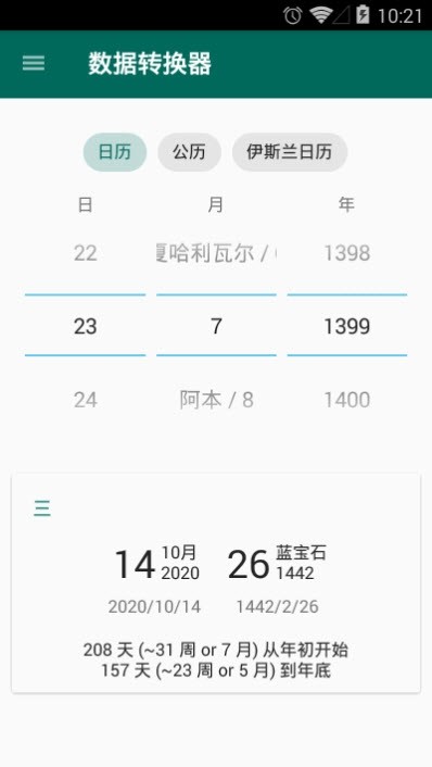 波斯日历