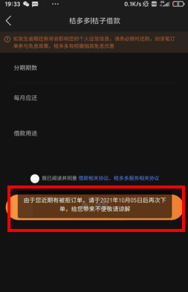 桔多多会员提额可以借出来吗？桔多多提额了却不能借？