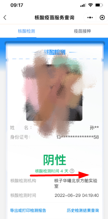 北京健康宝核酸检测显示4天怎么回事？北京健康宝规则调整之后是什么样的？