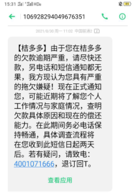 桔多多逾期一天会怎么样？桔多多逾期多久打联系人电话？