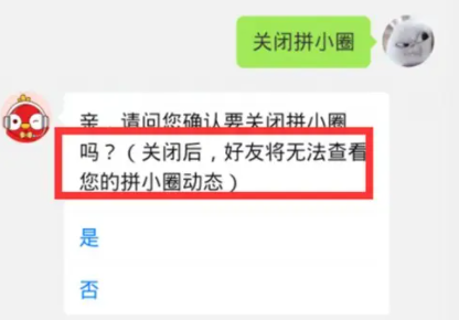 拼多多如何不让别人看见自己买的东西 拼多多拼小圈关闭了别人还看得到吗