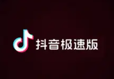 抖音极速版怎么看直播回放 抖音极速版直播回放教程