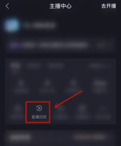 抖音极速版怎么看直播回放 抖音极速版直播回放教程