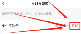 抖音极速版支付宝提现安全吗 抖音极速版怎么解绑支付宝账号信