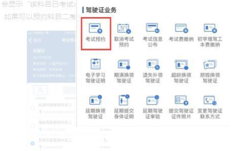 交管12123怎么预约考试 交管12123怎么查考试成绩