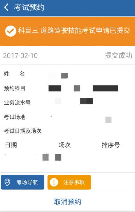 交管12123怎么预约考试 交管12123怎么查考试成绩