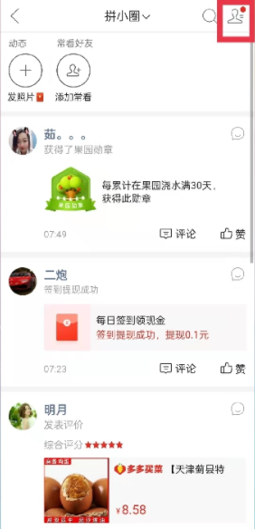 拼多多拼小圈怎么看好友买的东西 拼多多拼小圈怎么看附近的人