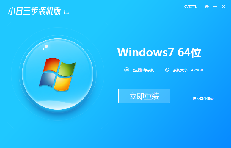电脑怎样一键重装win7纯净版系统