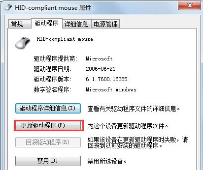 win7系统鼠标不动了怎么修复(5)