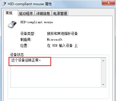 win7系统鼠标不动了怎么修复(3)