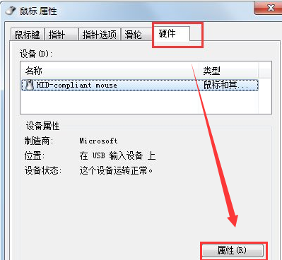 win7系统鼠标不动了怎么修复(2)