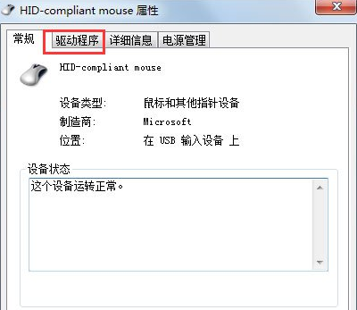 win7系统鼠标不动了怎么修复(4)