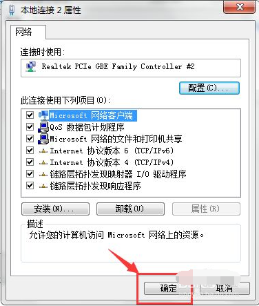 win7系统ip地址配置错误网络无法连接怎么办(5)