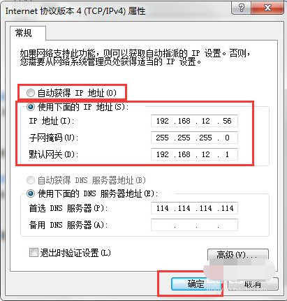 win7系统ip地址配置错误网络无法连接怎么办(4)