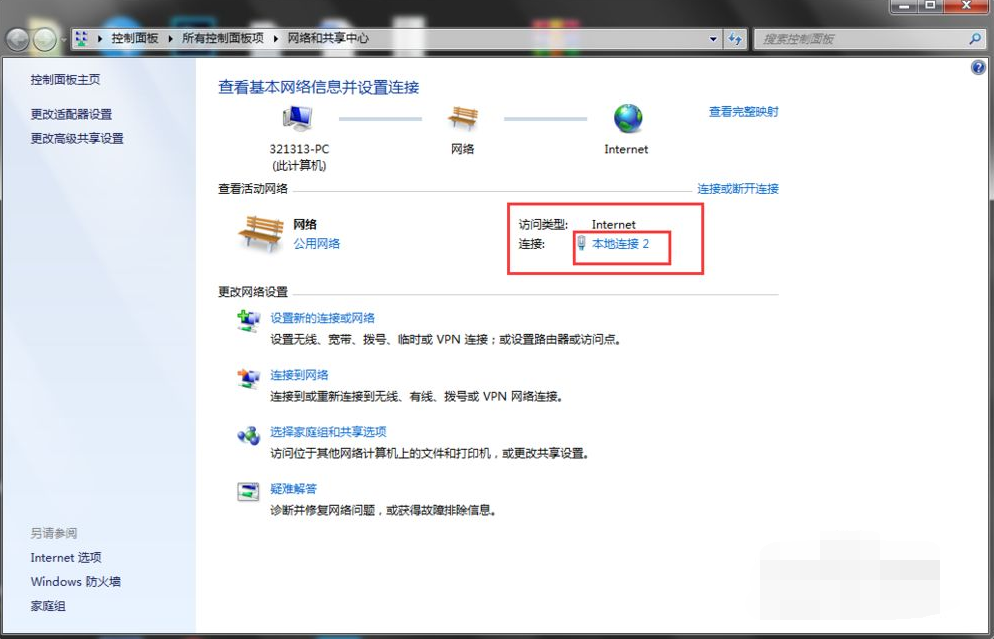 win7系统ip地址配置错误网络无法连接怎么办(1)