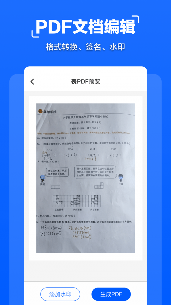 掌贝拍照文字扫描