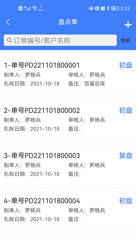 供应链ERP系统