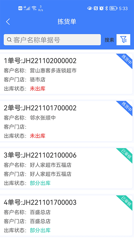 供应链ERP系统