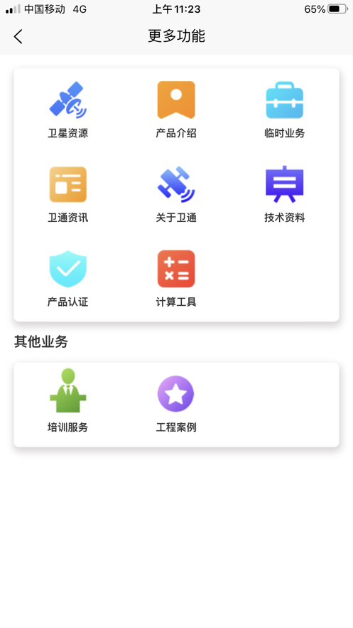 卫通大波束综合服务平台