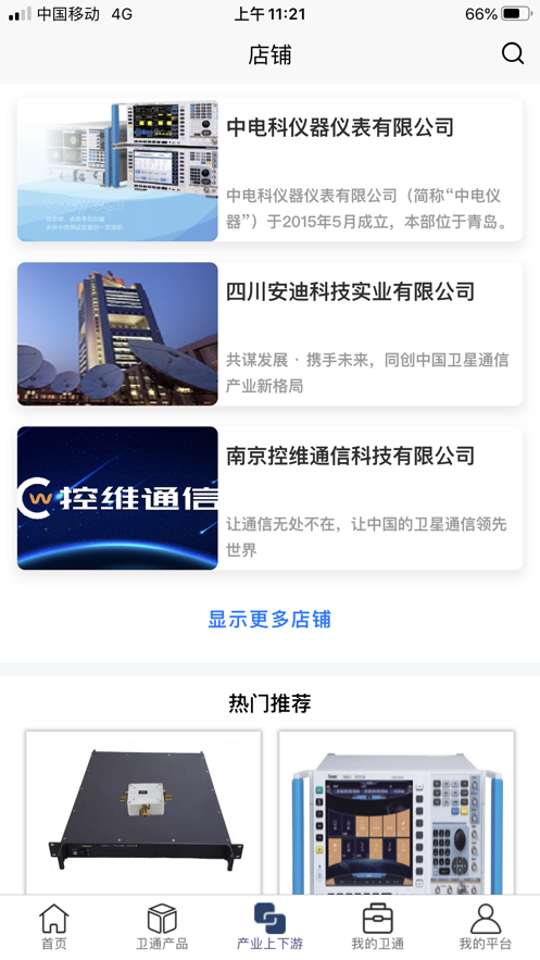 卫通大波束综合服务平台