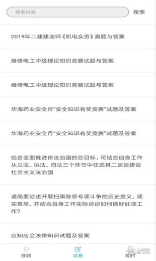 大学搜题