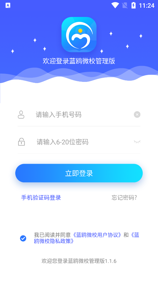 蓝鸥微校管理版