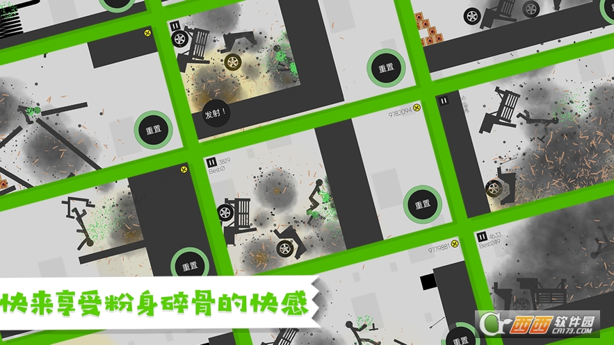 粉身碎骨游戏