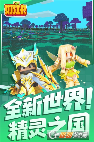 奶块游戏