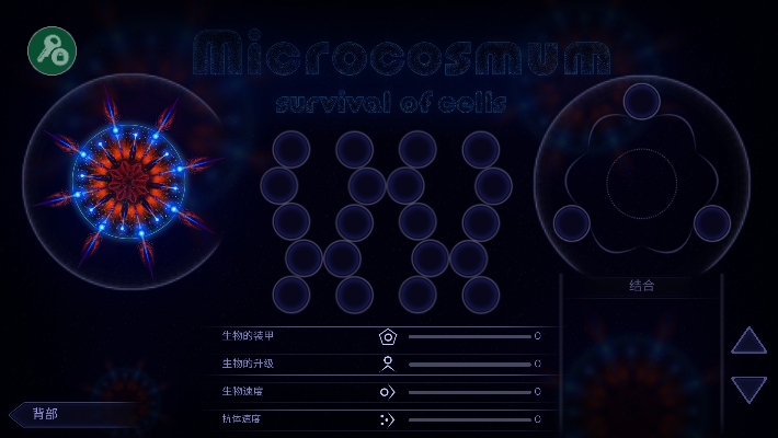 微生物模拟器手机版