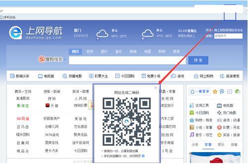 教你qq浏览器怎么把网址生成二维码[多图]
