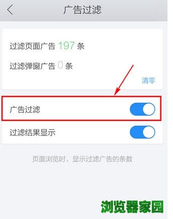 手机QQ浏览器过滤广告设置教程[多图]