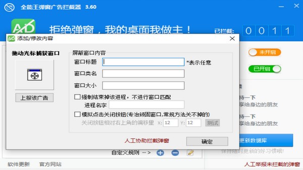 全能王弹窗广告拦截器