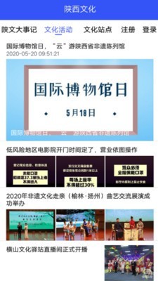 陕西文化实名上网