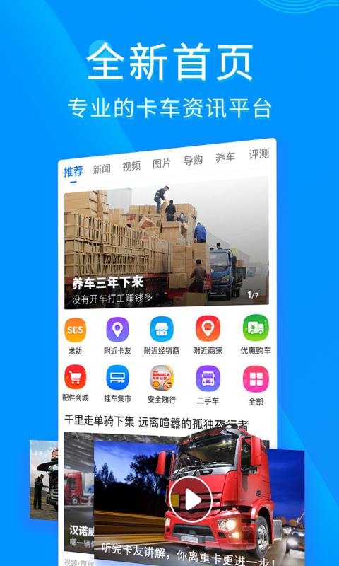 卡车之家