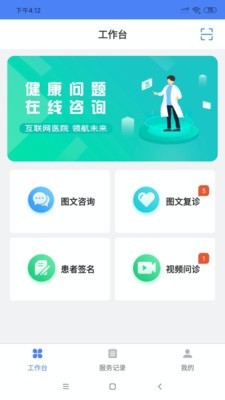 数字医信医生