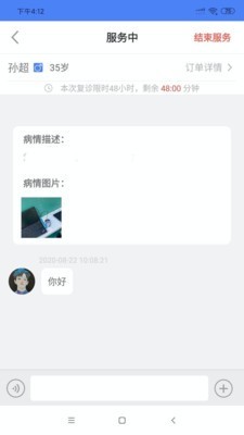 数字医信医生