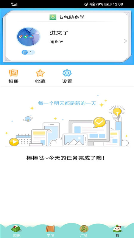 节气随身学