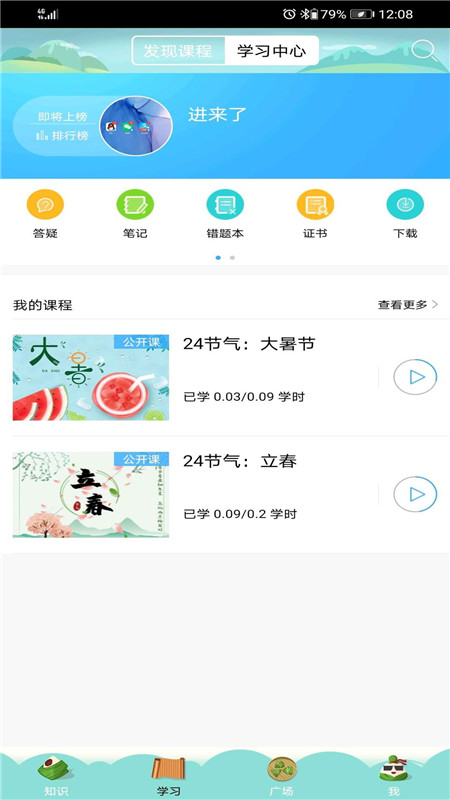 节气随身学