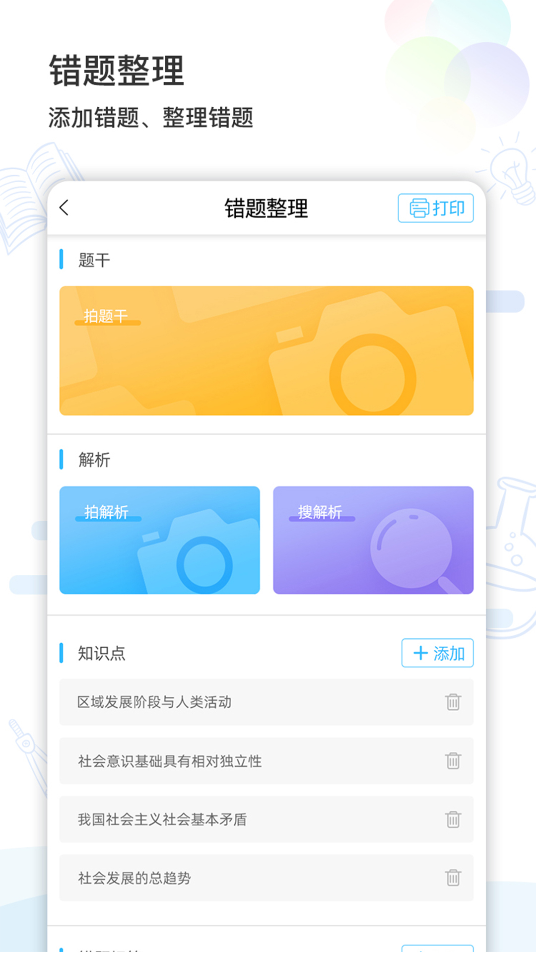 猫太子学习机