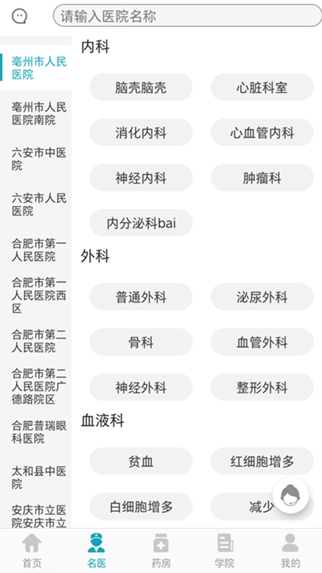 小医在诊