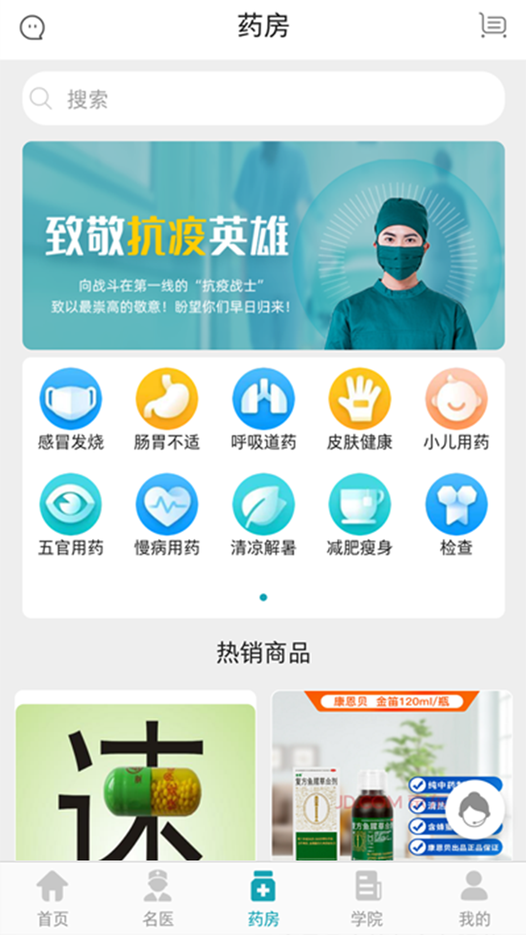 小医在诊