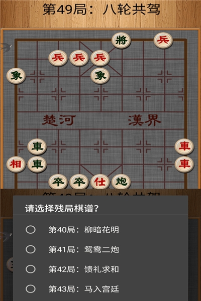 经典中国象棋(老版本)